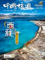 China Tourism 中國旅遊 (Chinese version)
